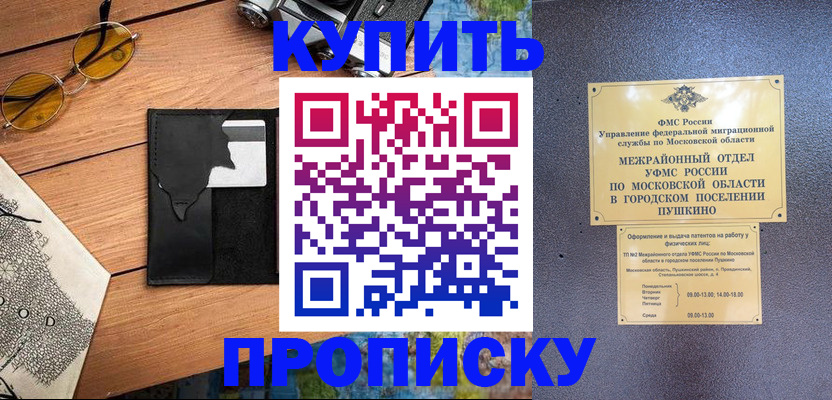 временная регистрация для всех в Липецке