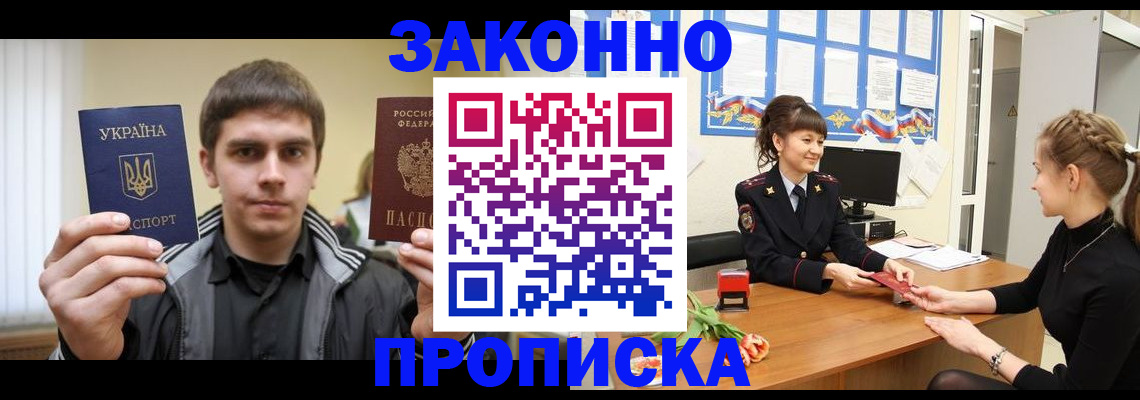 прописка регистрация в Липецке