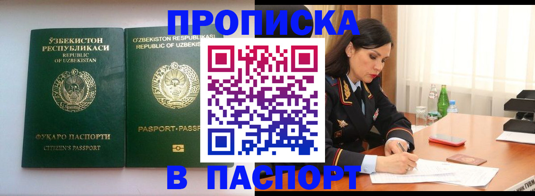 прописка в Липецке