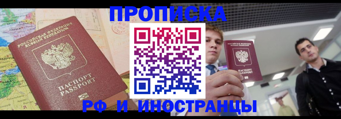 временная регистрация надежно в Липецке
