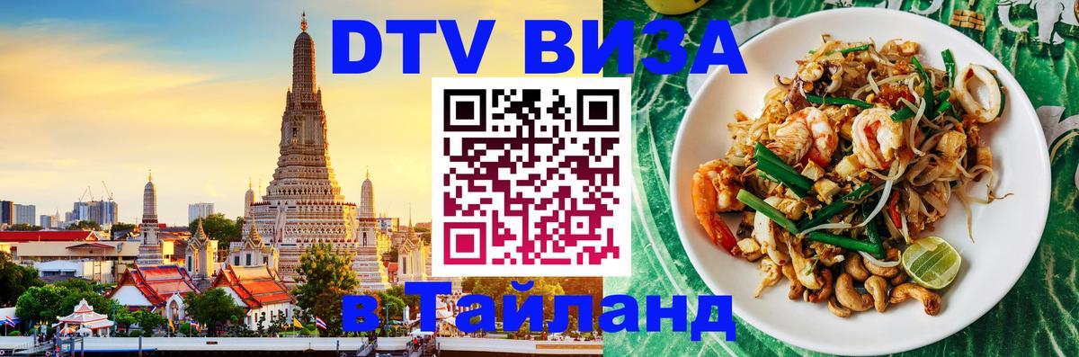 Сколько стоит DTV виза — актуальные цены, оформление даже без документов - Липецк  03.10.2025 